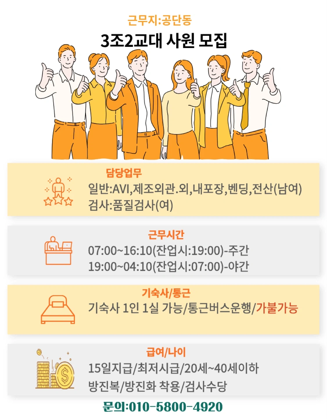 주간전담 야간전담 교대 사원모집