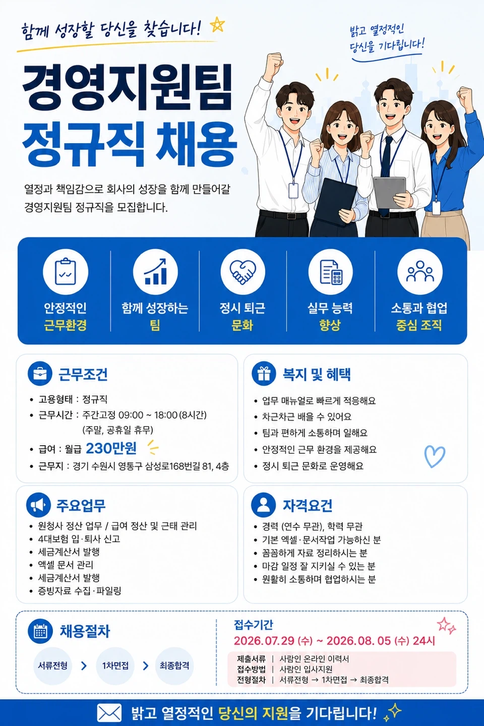 밝고 꼼꼼한 경영지원팀 사무직 채용