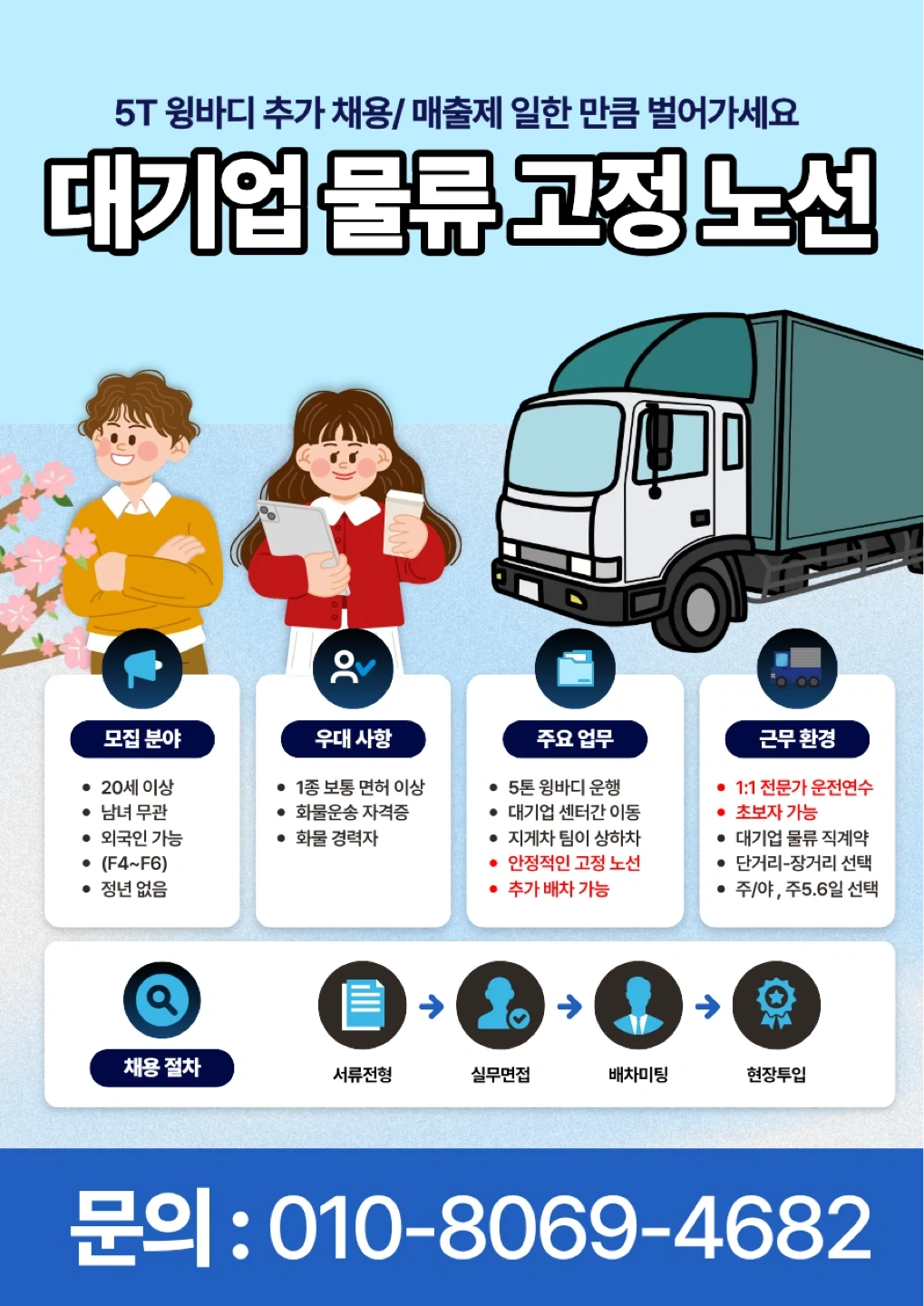 정년걱정 없는 운전직