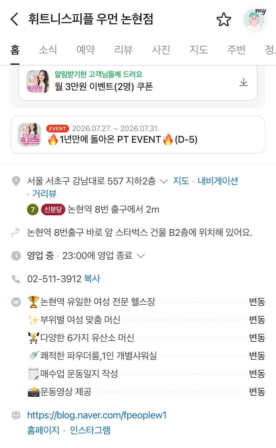 휘트니스피플 우먼 논현점 평일 오전 인포 구인