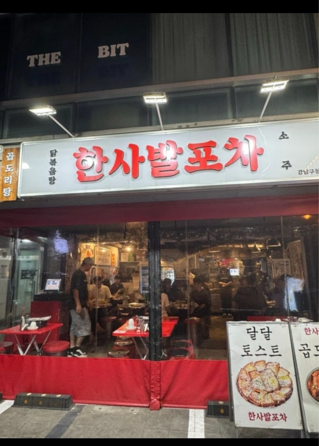 월330한사발포차 주방 정직원 모집