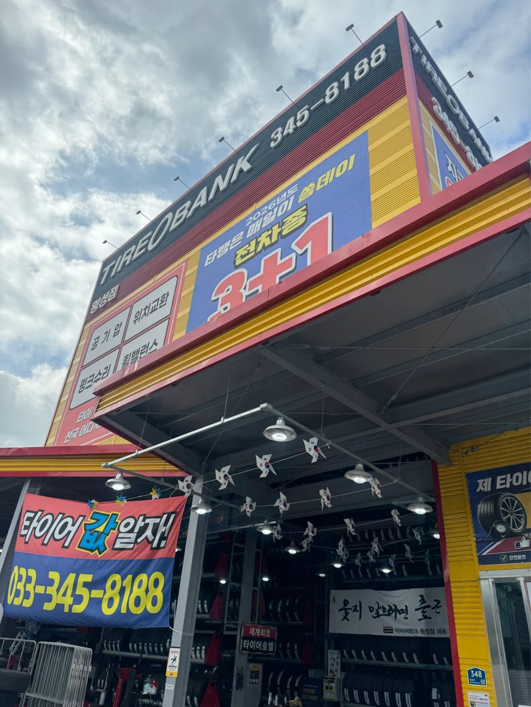 타이어뱅크 횡성점 직원모집