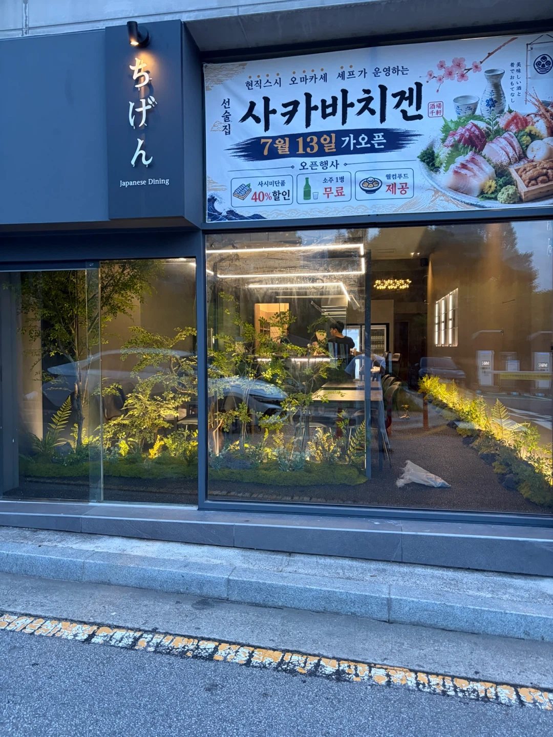 사카바치겐에서 초밥요리사 채용합니다!