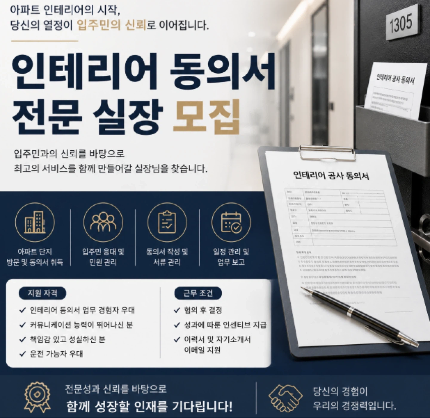 아파트 인테리어 동의서 업무 프리랜서 구인