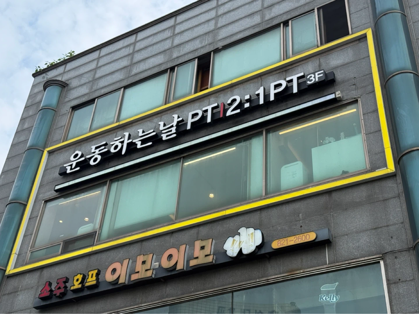 운동하는날 숭실대점 저녁 19시~22시 인포 구합니다