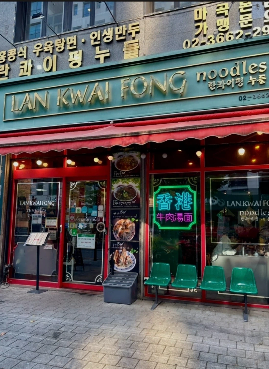 란콰이펑누들 마곡 본점 주방직원 구합니다.