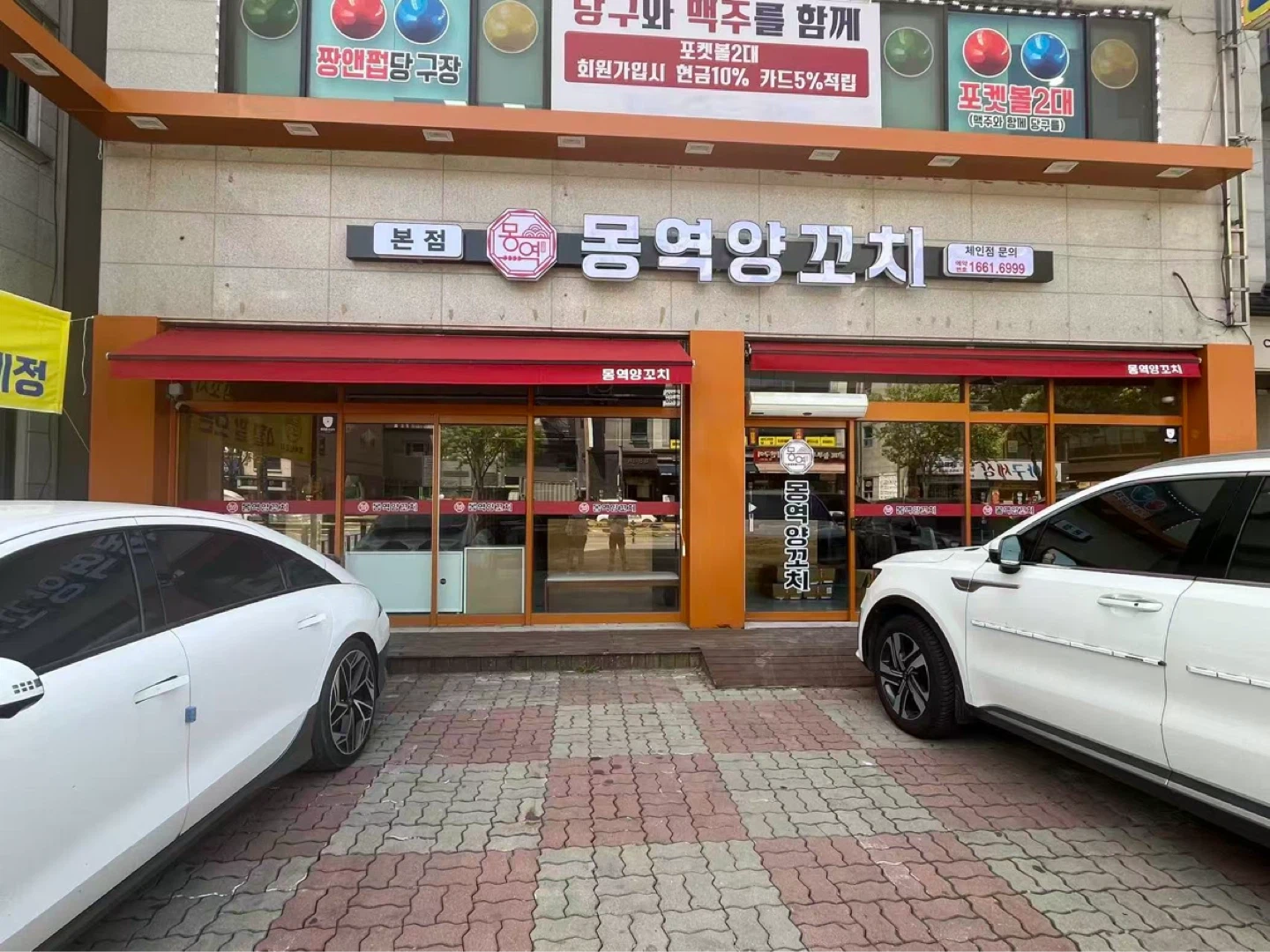 몽역양꼬치본점(신연수동)