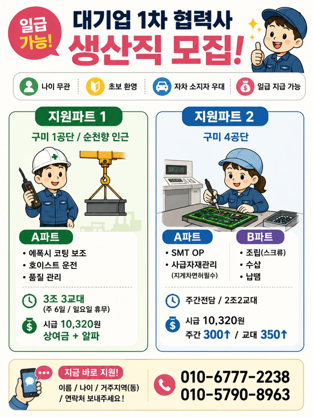 일급가능!바로출근!1공단/4공단 통근