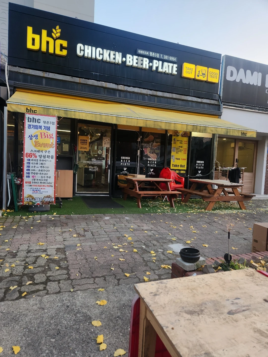 Bhc 치킨 평일야간 주말주간 구인