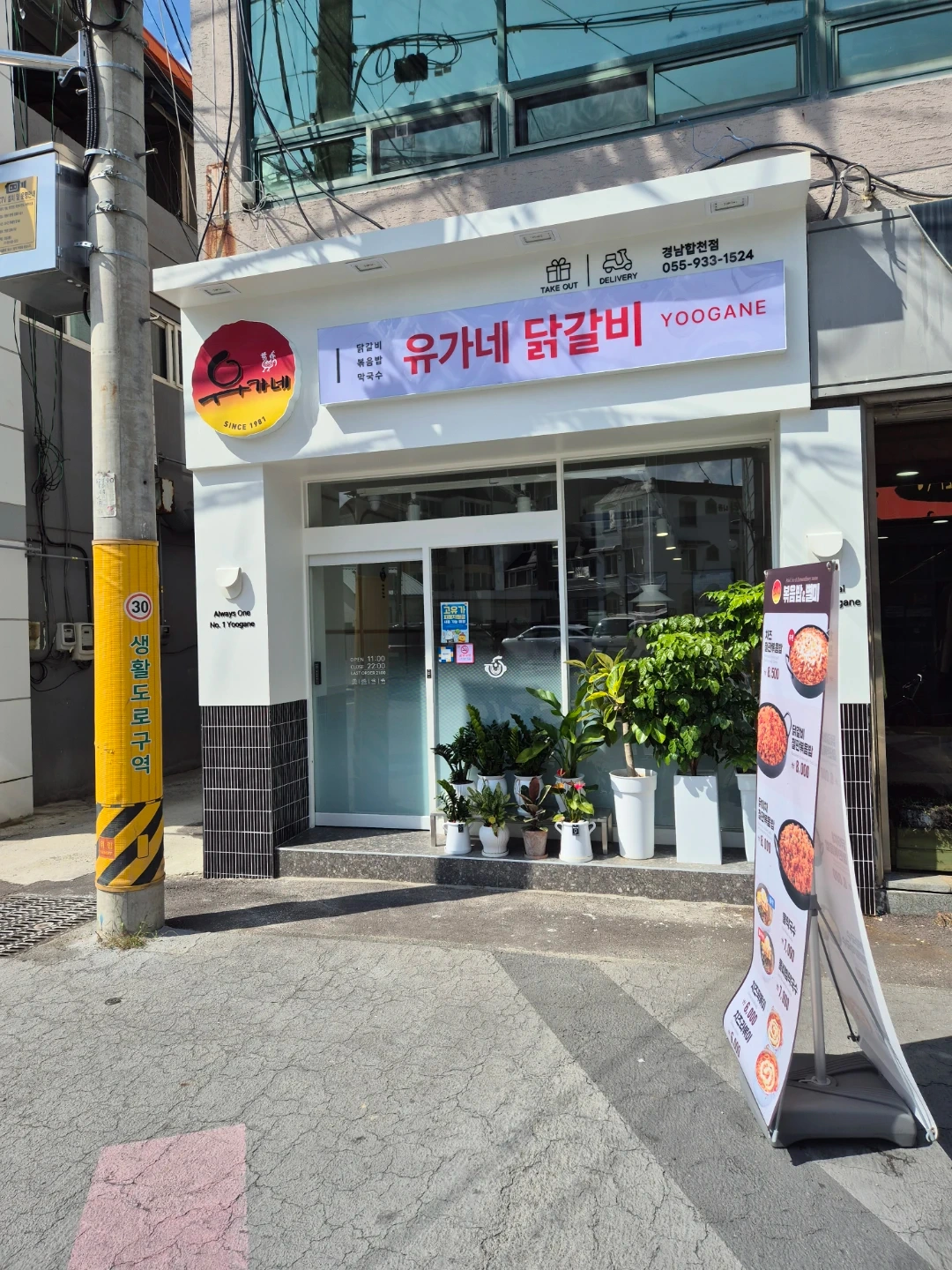 유가네 합천점 저녁파트 구합니다