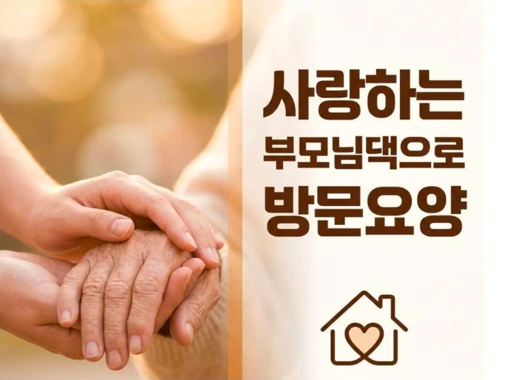 요양보호사님을 모십니다.