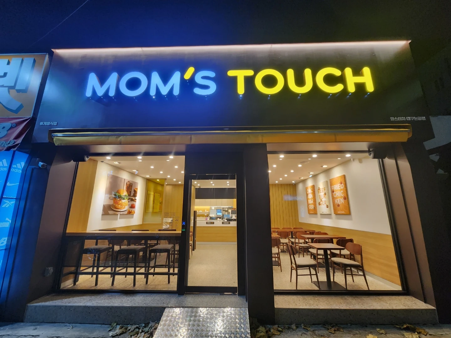맘스터치 논공점 햄버거제조 직원 모집