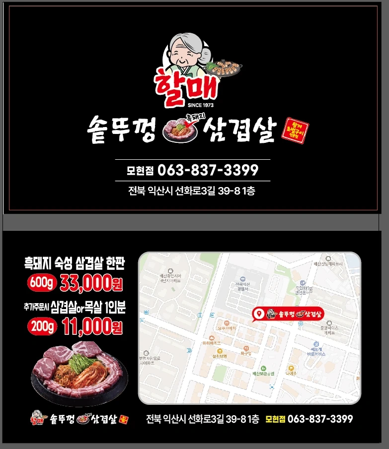 할매솥뚜껑삼겹살 홀서빙 모집