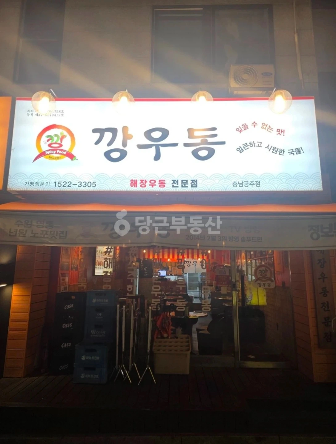 깡우동 직원모집공고