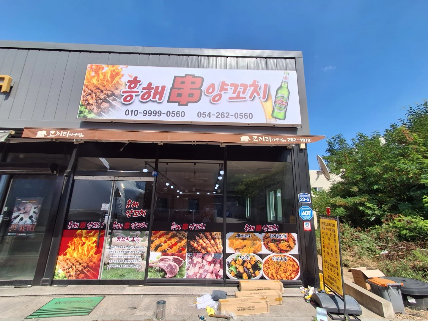 포항 흥해읍 초곡리 양꼬치집 직원 구합니다!