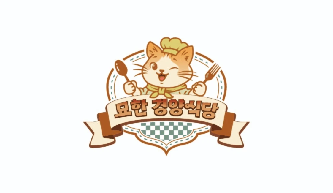 묘한경양식당.보문점. 주방 야간 파트 구합니다.본문확인