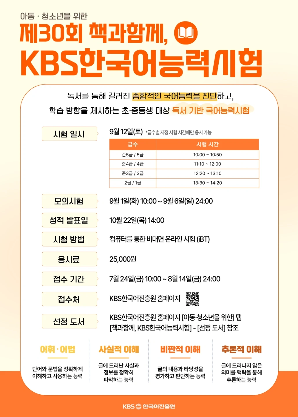 KBS한국어진흥원 단기 사무 보조 구인