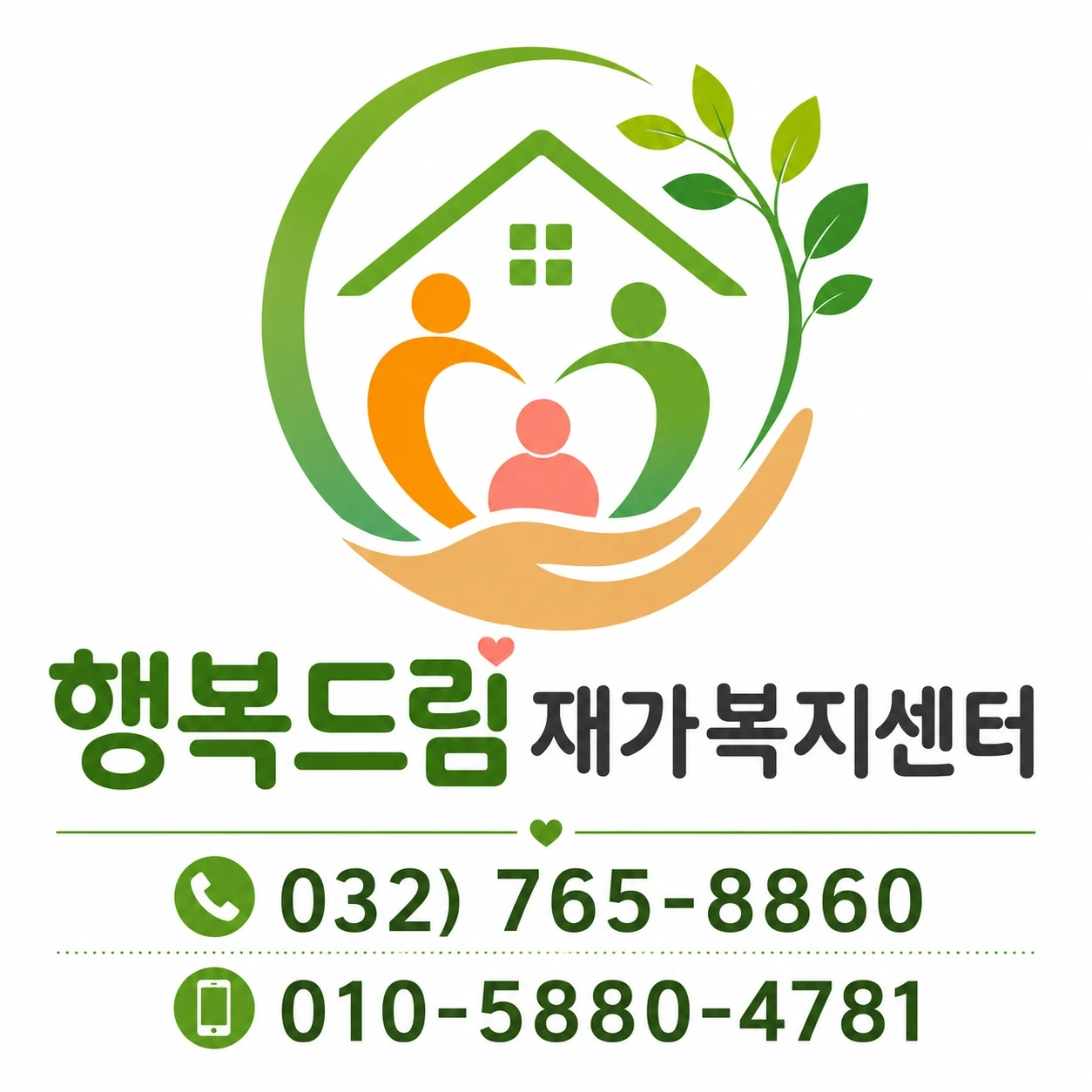 요양보호사(구월동)