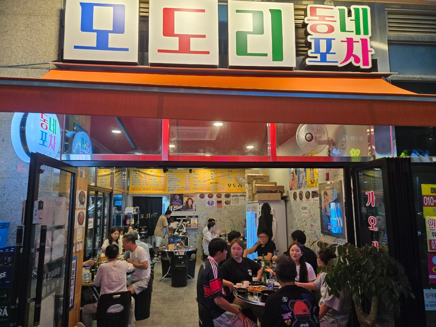 위례광장 모도리포차 주방보조 알바 구합니다