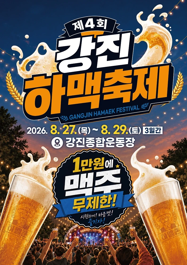 맥주축제 진행요원 모집