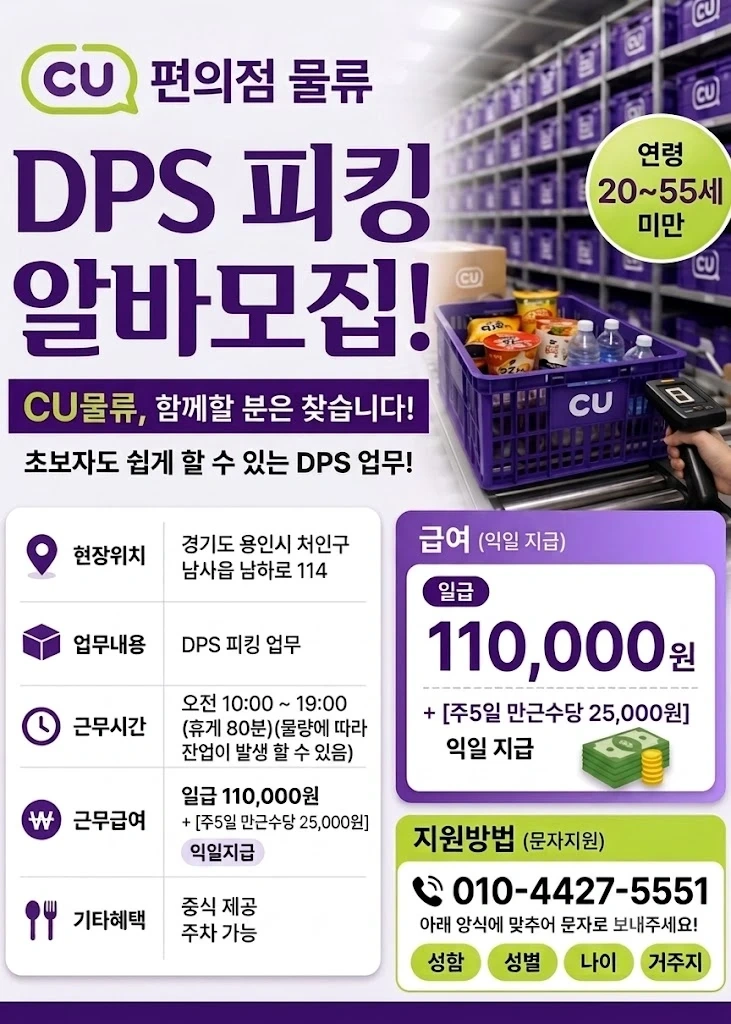 남사cu물류센터/11만원/단기,장기가능/알바