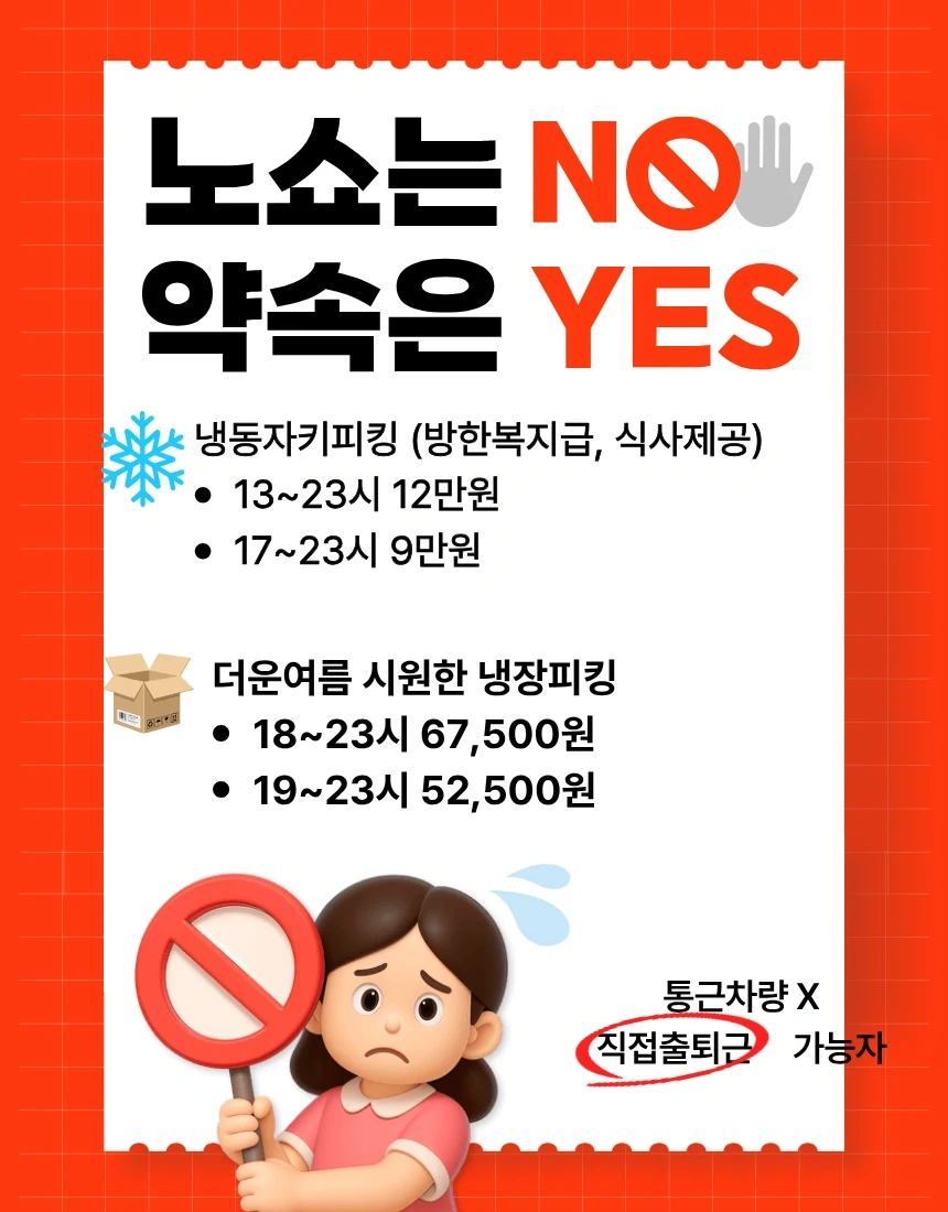 즉시출근/ 냉동자키피킹/ 일급 12만원