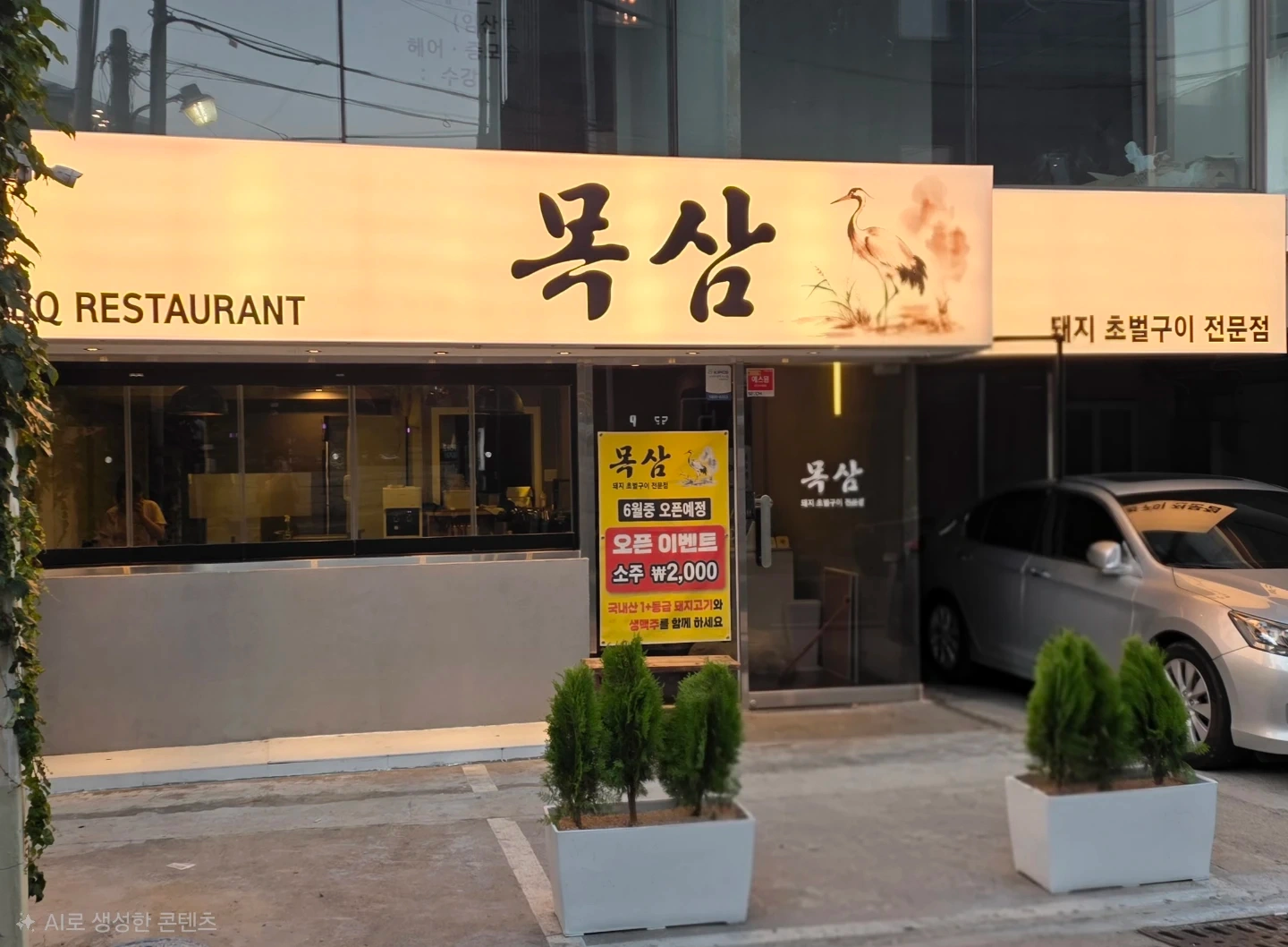 온천천 목삼 고기집 금토일 알바구해요