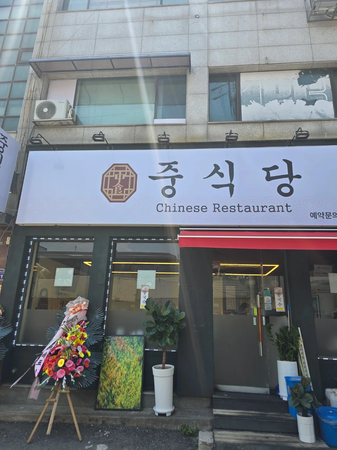 중식당에서 같이일할분 구합니다 홀포장 녀자 구함