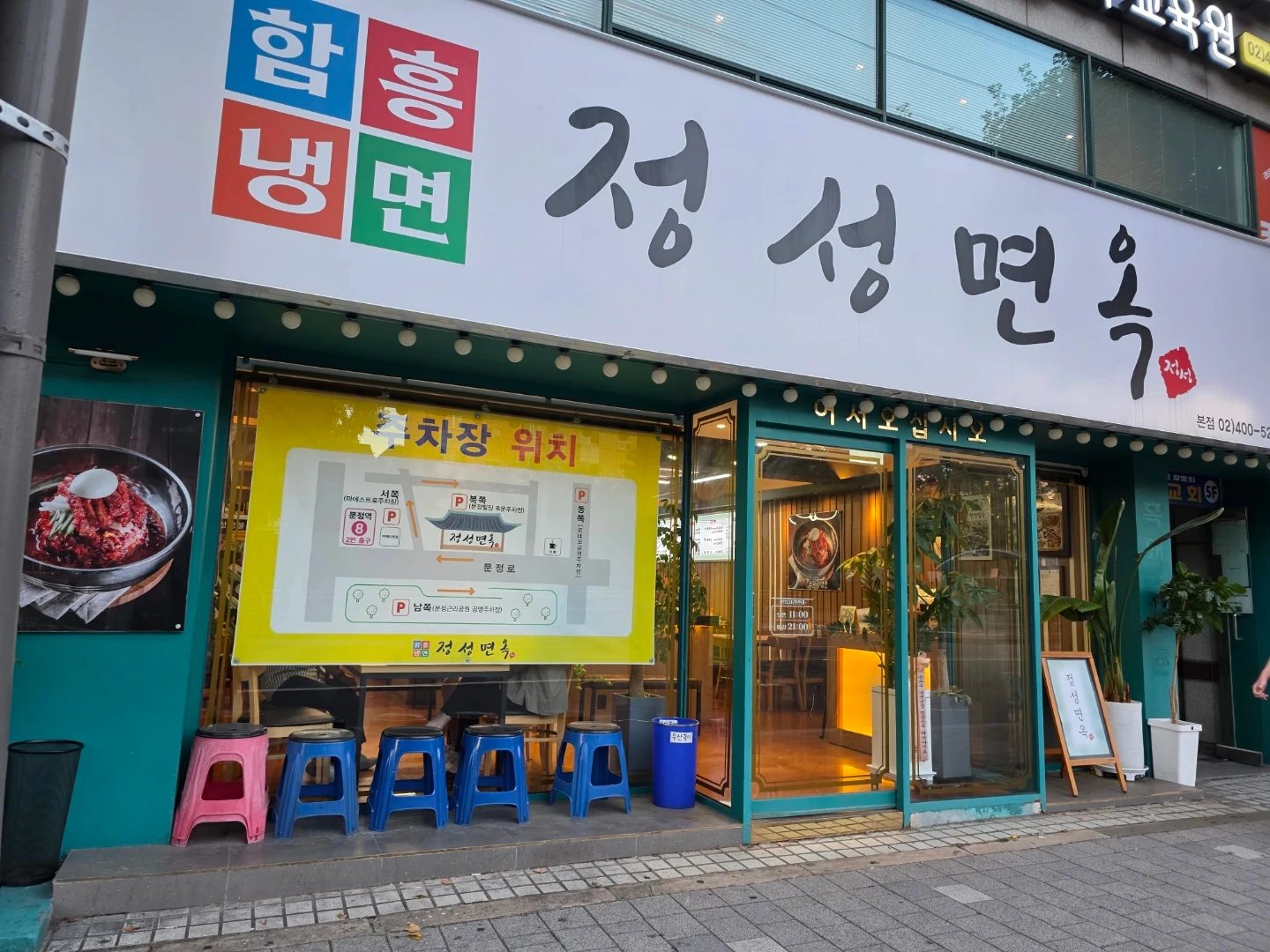 정성면옥 홀 서빙 알바구합니다