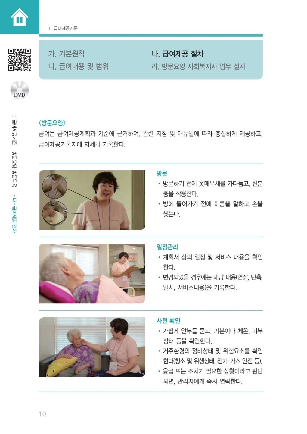 요양보호사구함