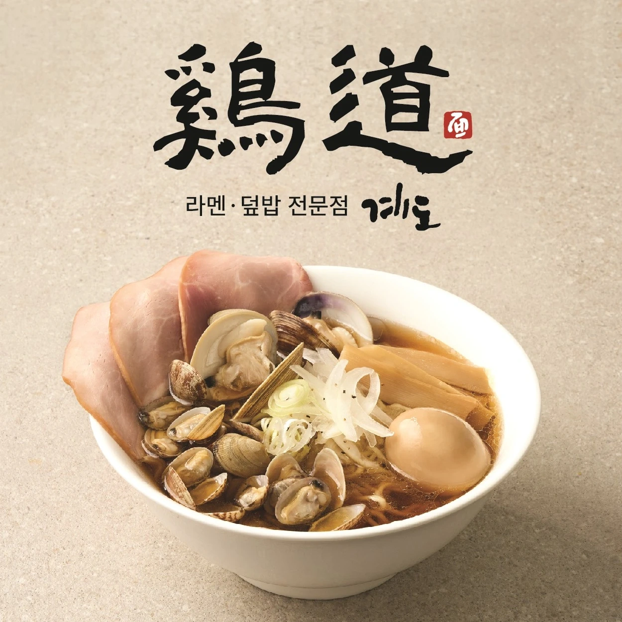 노원 롯데백화점 라멘&텐동 전문점 정직원 채용