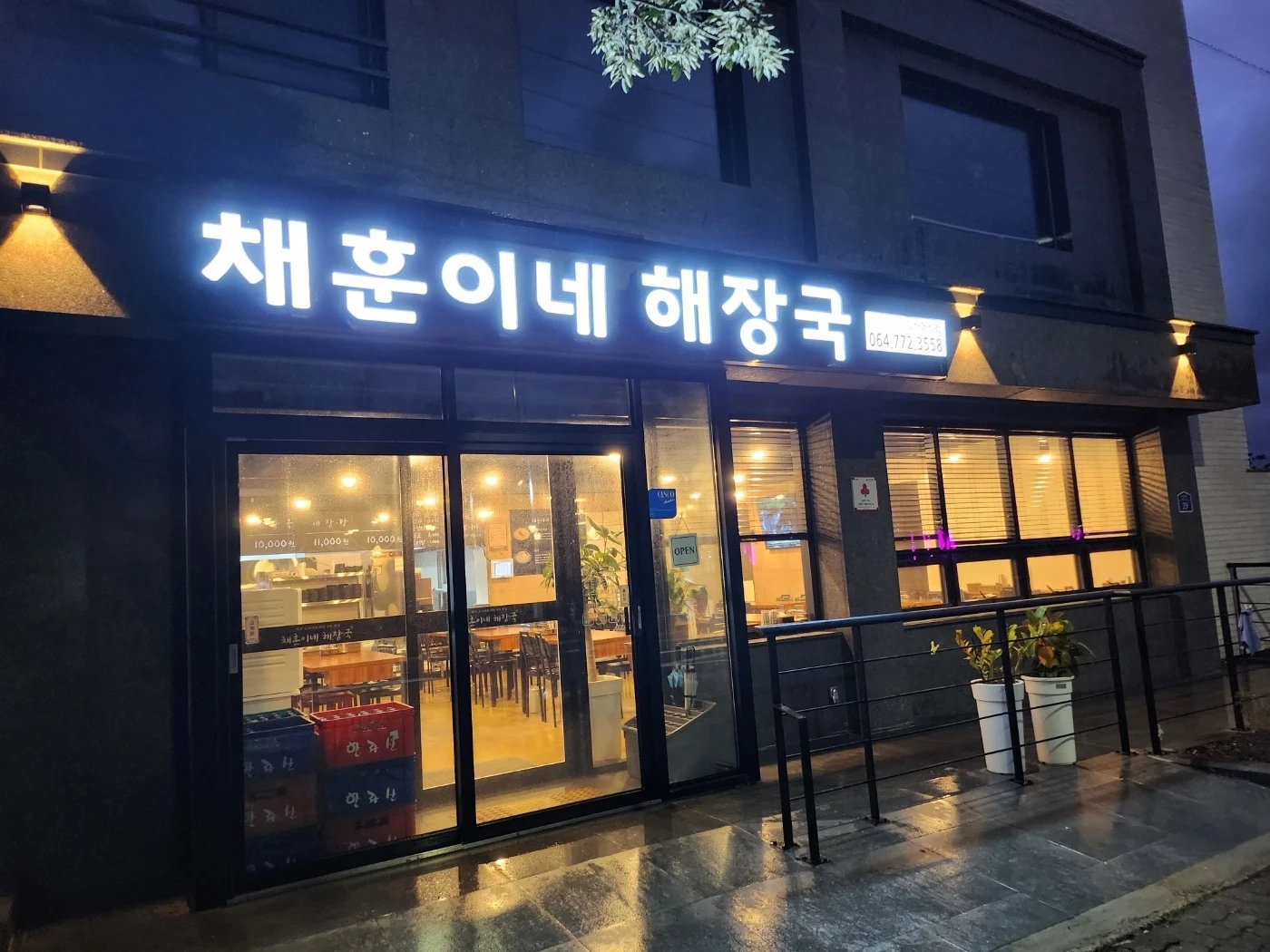 해장국집 알바구해요