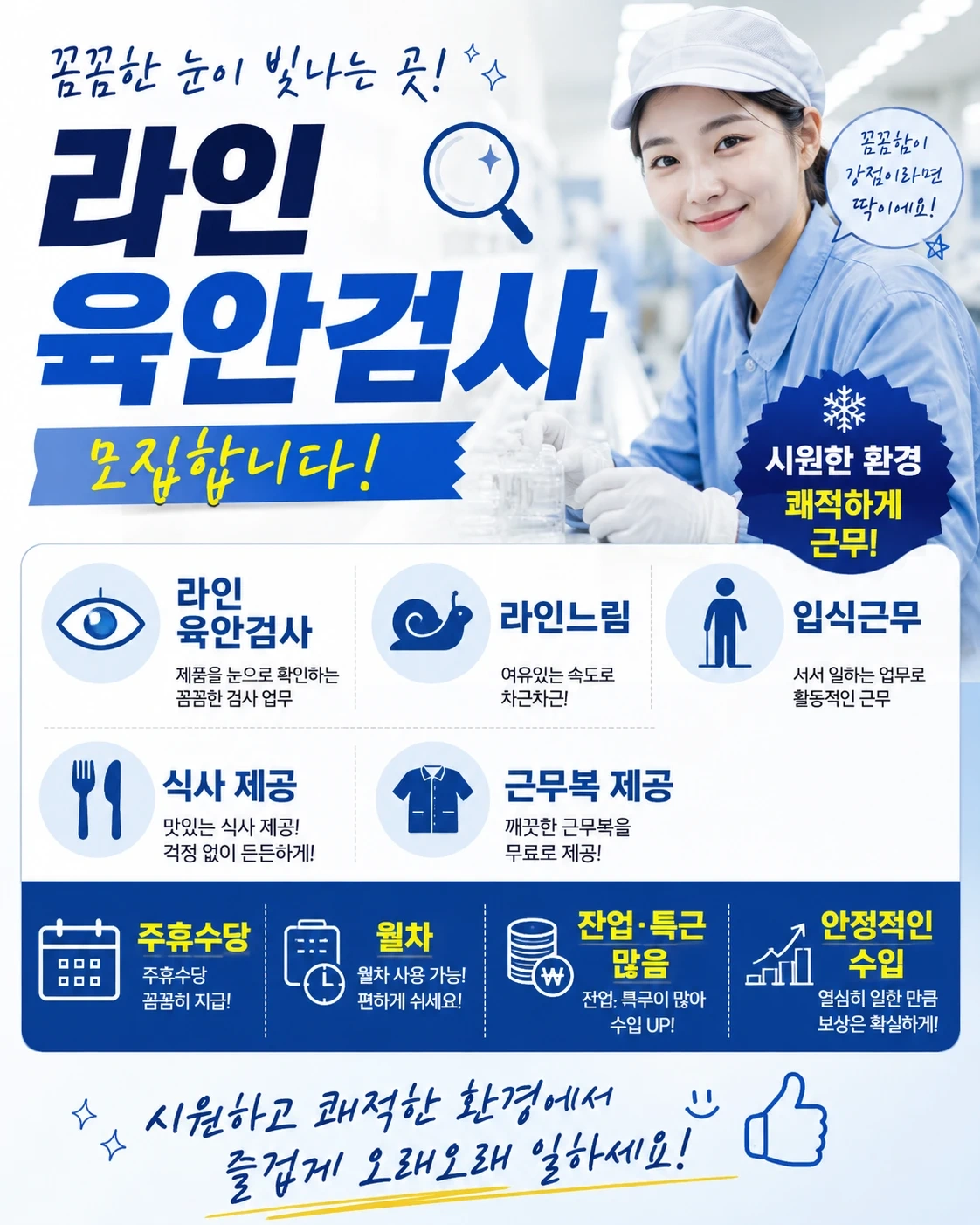 육안검사알바! 시력좋으신분 주휴수당까지 챙겨가세요