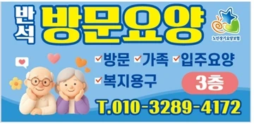 요양보호사(여) 모집