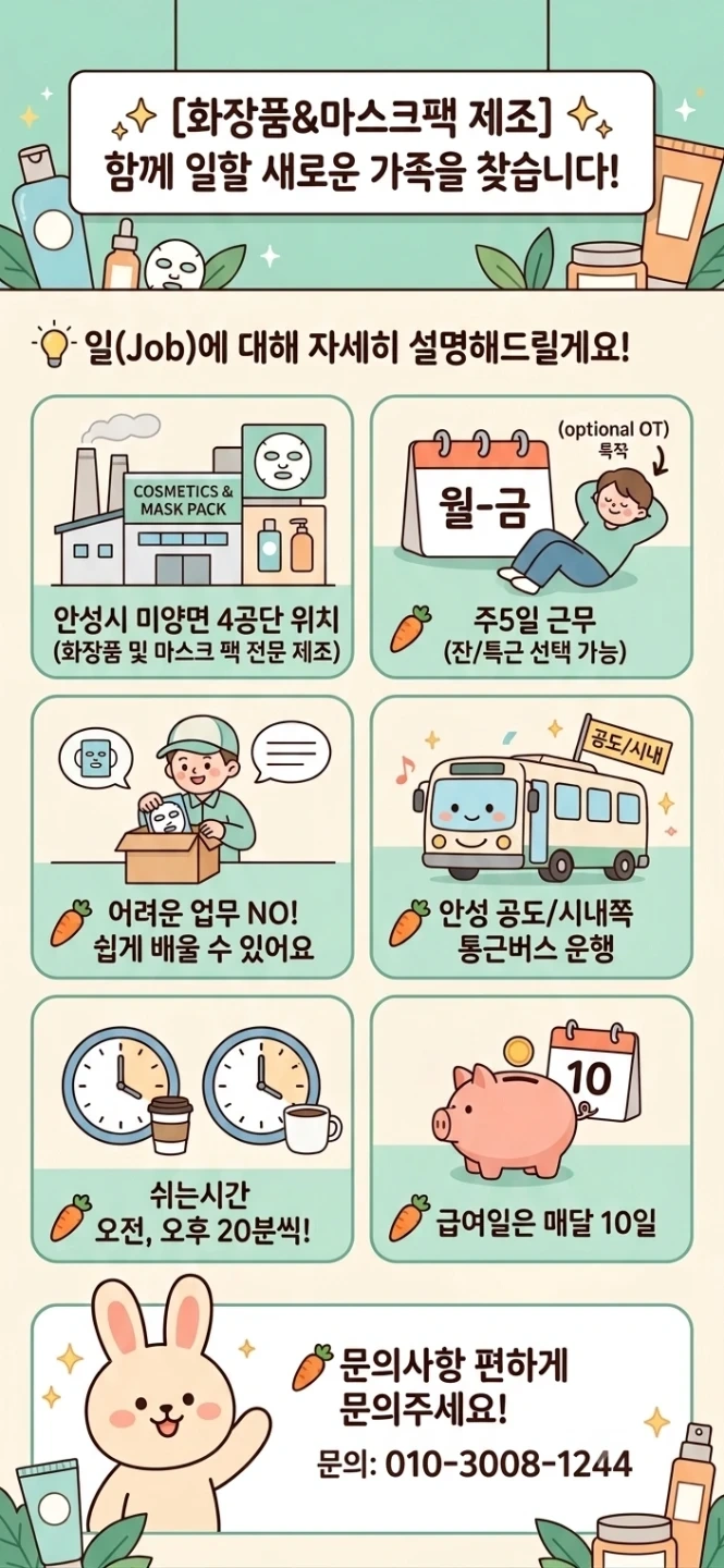 화장품및 마스크팩 검수및 포장업무