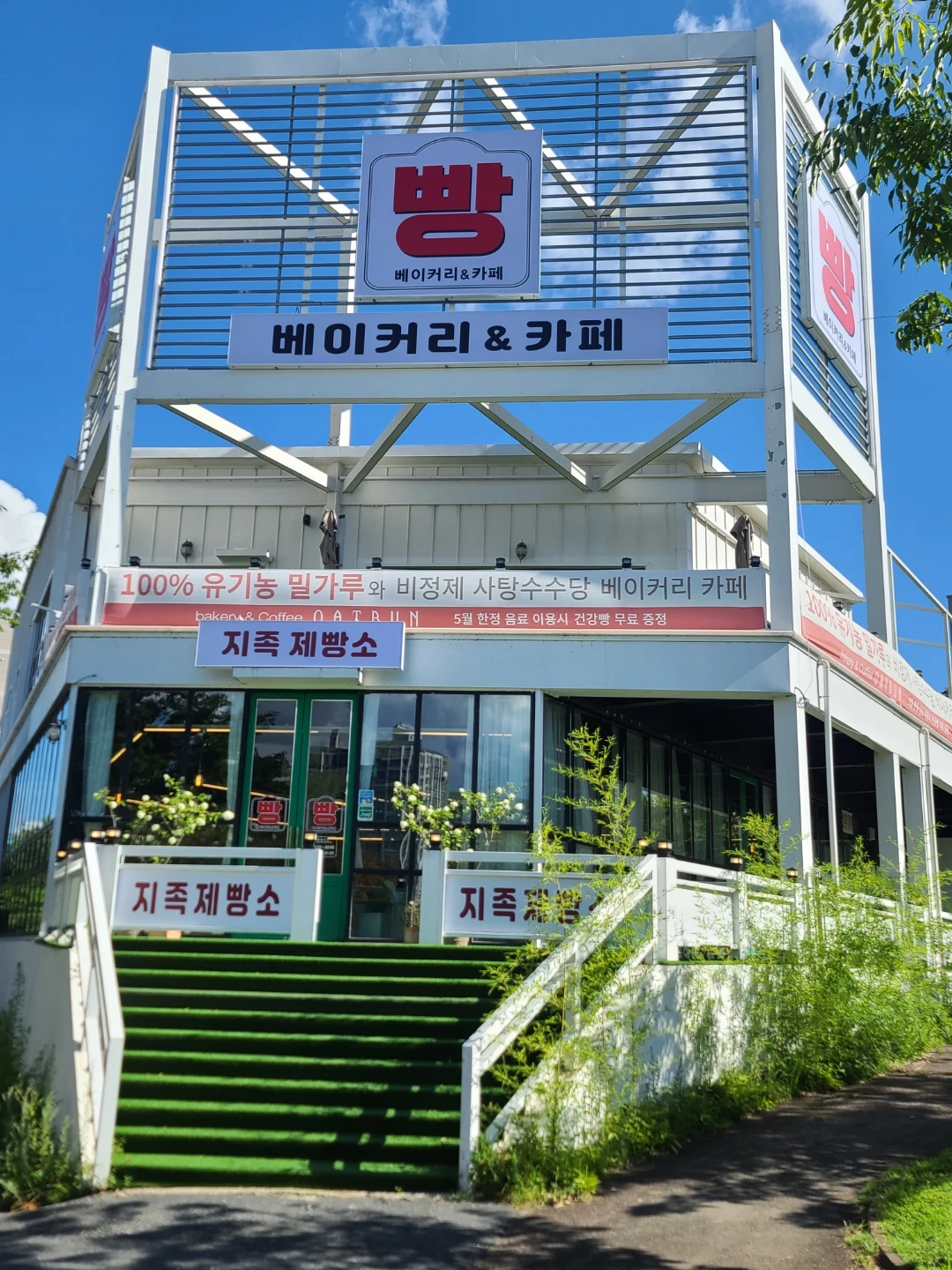 지족제빵소 제빵사 구인합니다