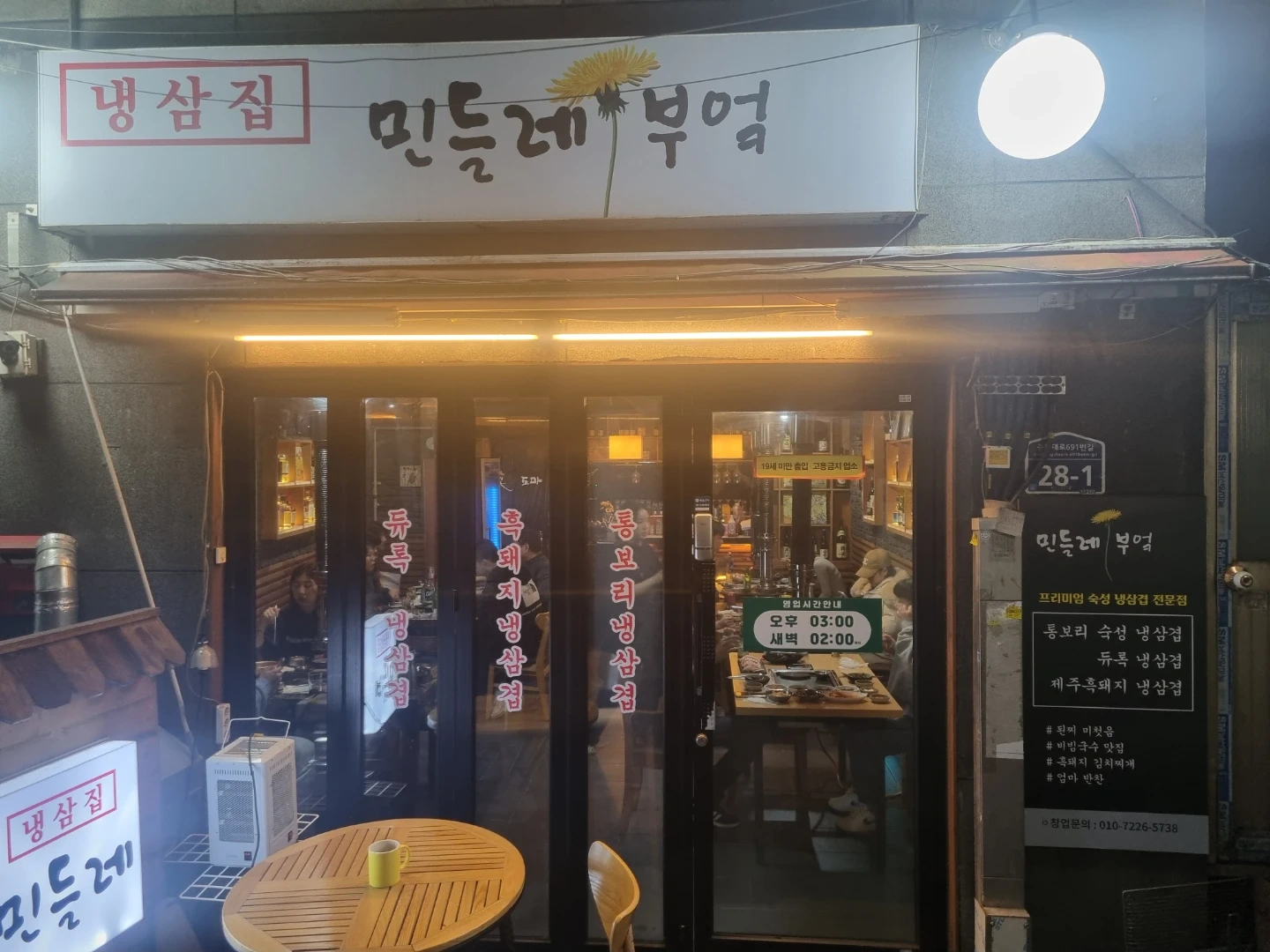 냉삼집 정직원