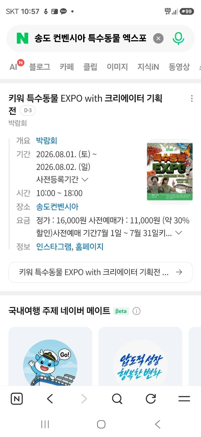 송도컨벤시아 특수동물엑스포 푸드존 알바급구