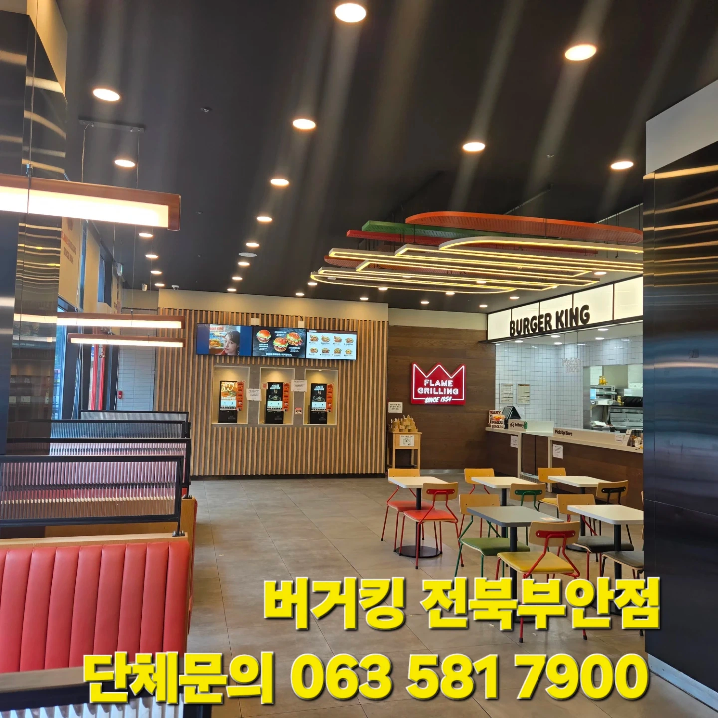 버거킹 전북부안점 관리자 SC및 아르바이트 구합니다.