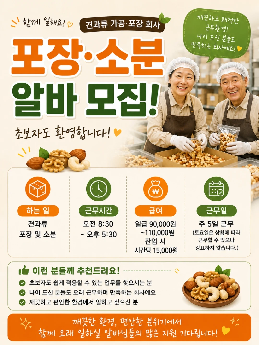상시모집) 포장 및 선별,소분 아르바이트