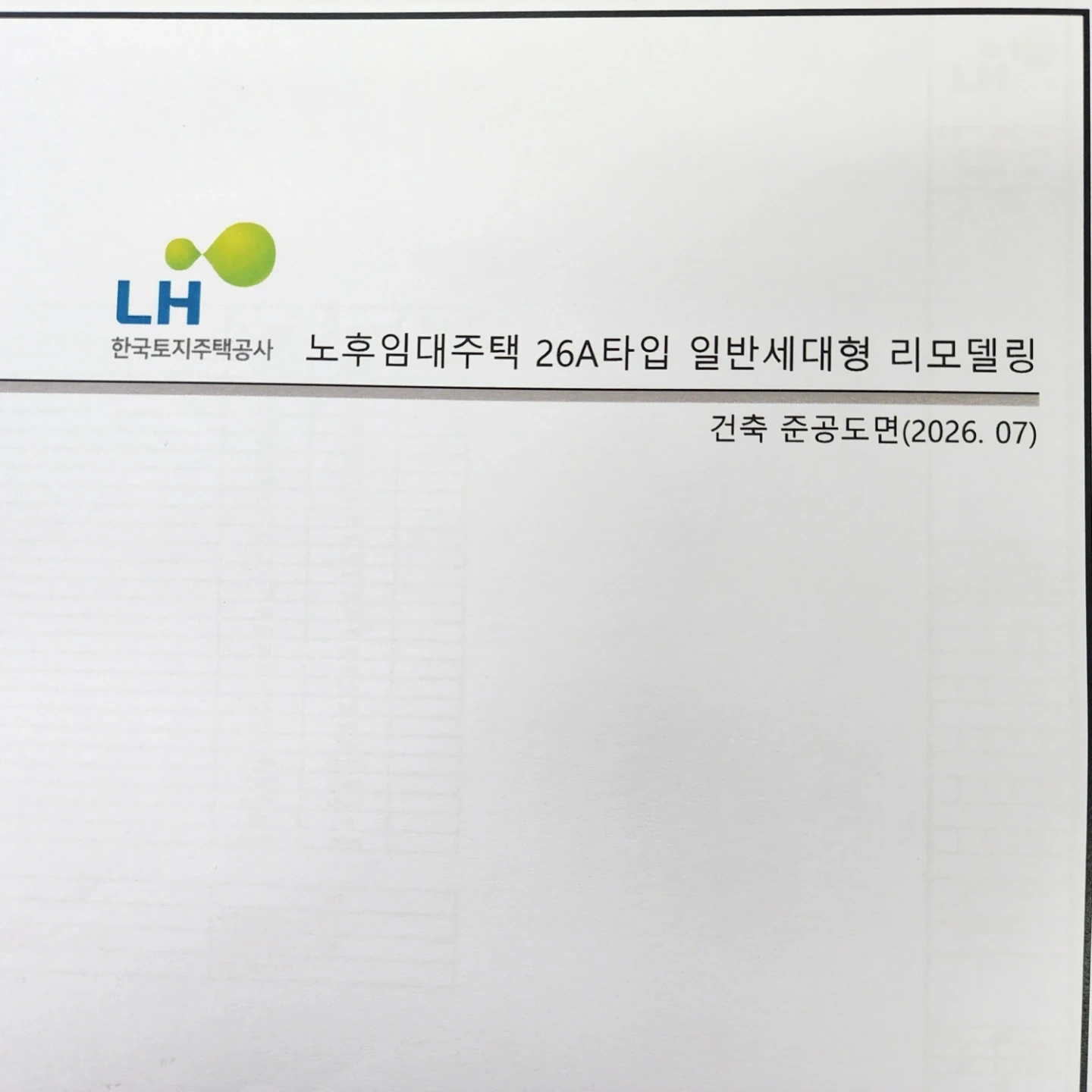 LH주공 상주냉림3단지 코디네이터 채용