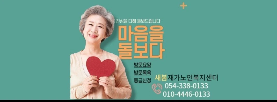요양보호사 모십니다