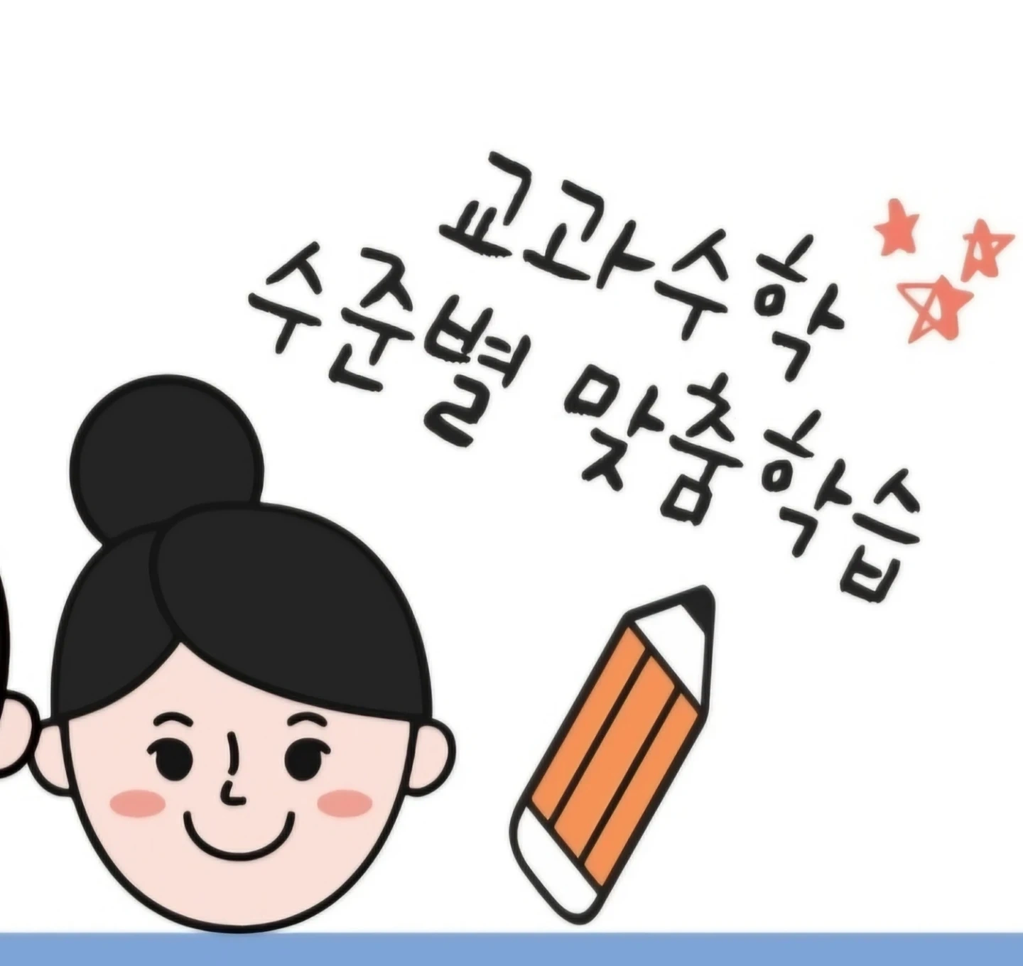 수학학원 중등선생님