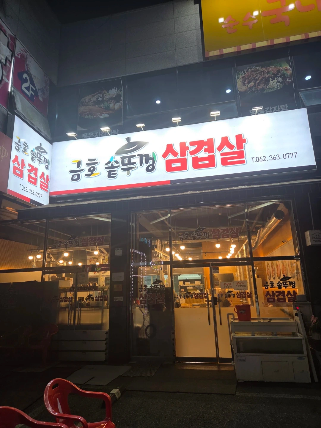 고깃집 알바