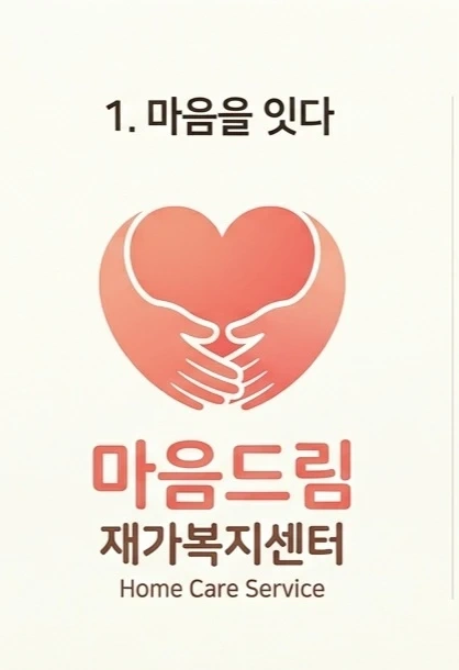 구성초 태영데시앙 오후요양사님 구해요