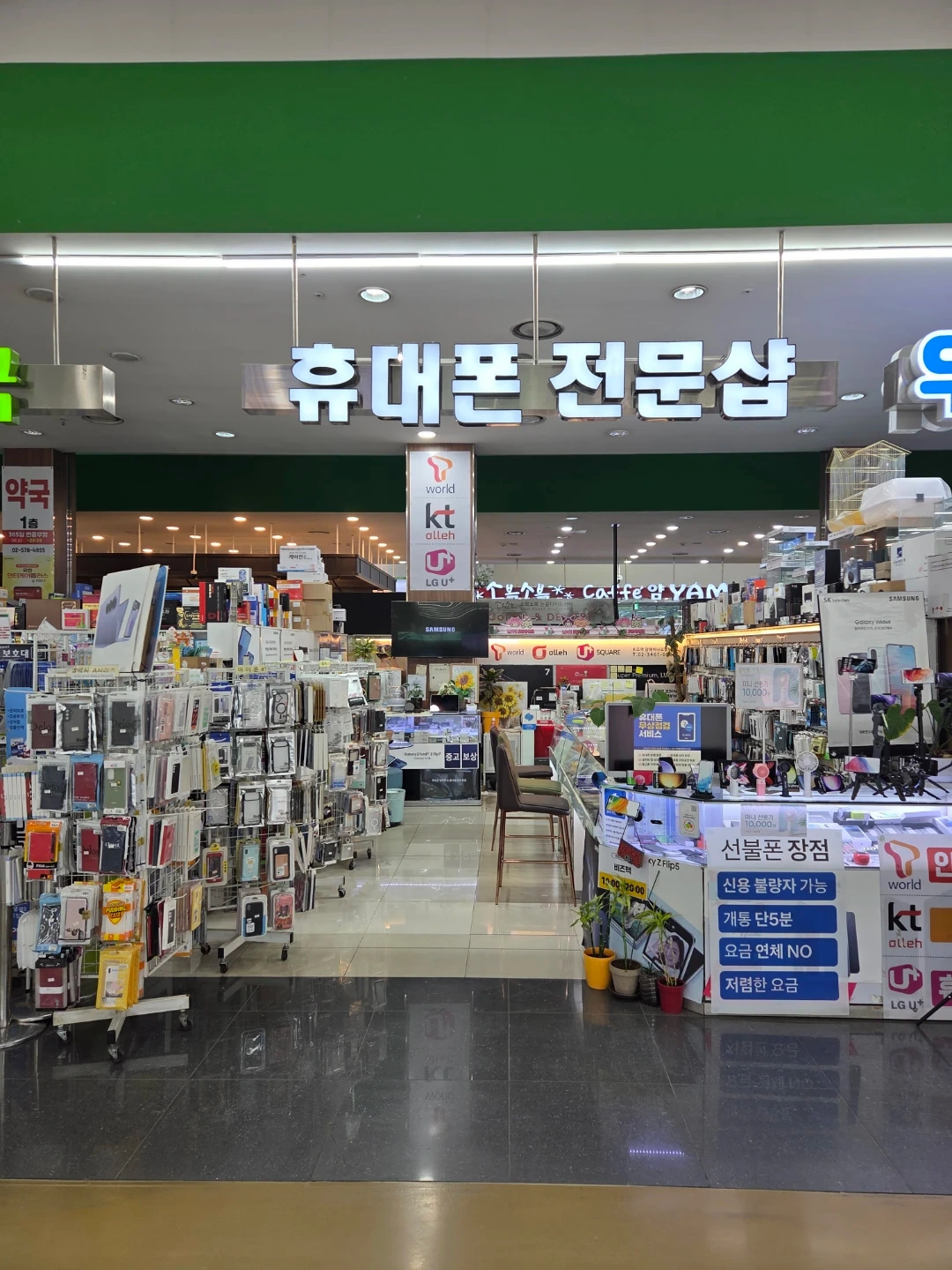 양재하나로클럽 휴대폰매장