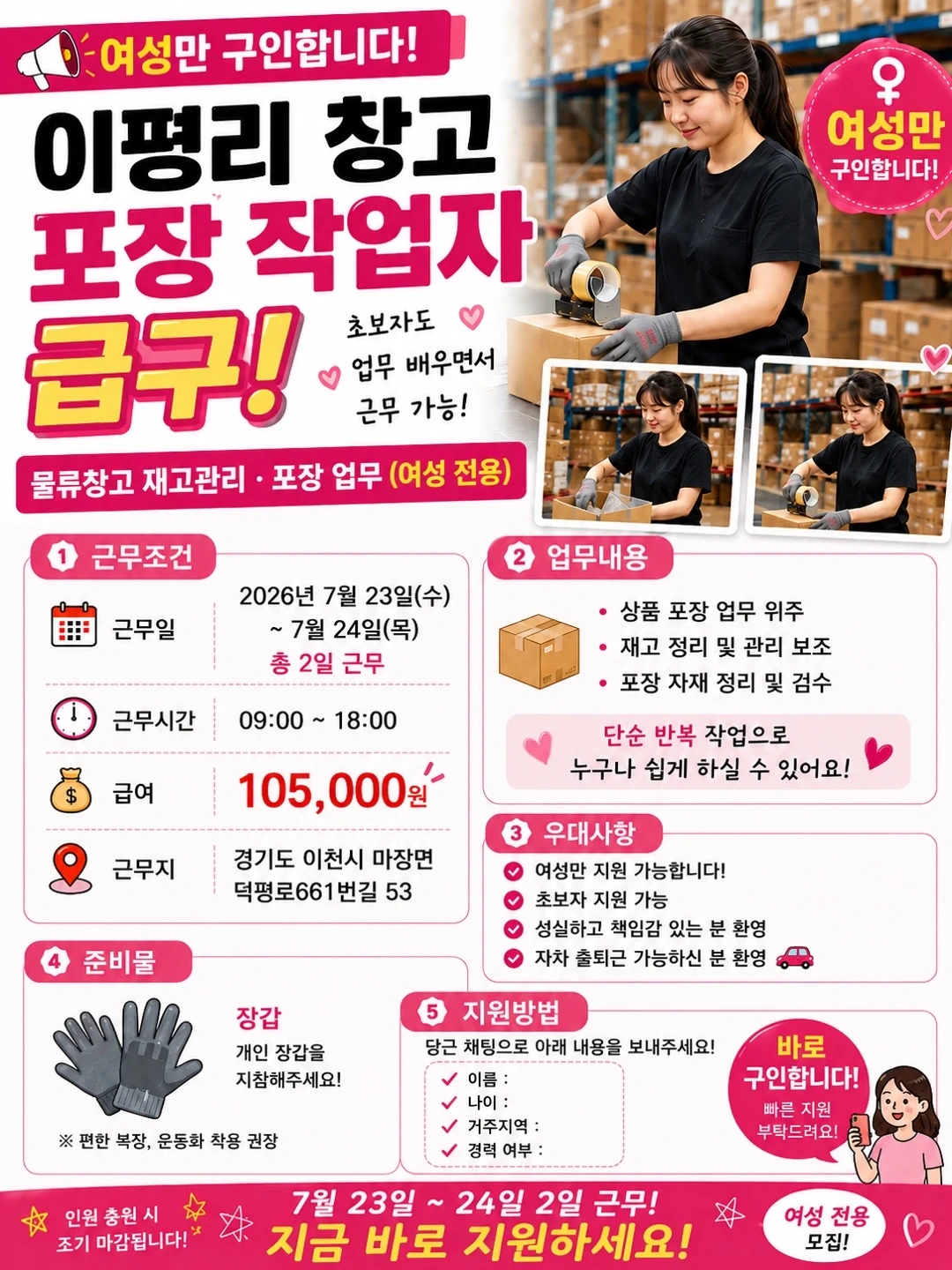 23~24일 단순 단기 알바 포장 작업자 모집