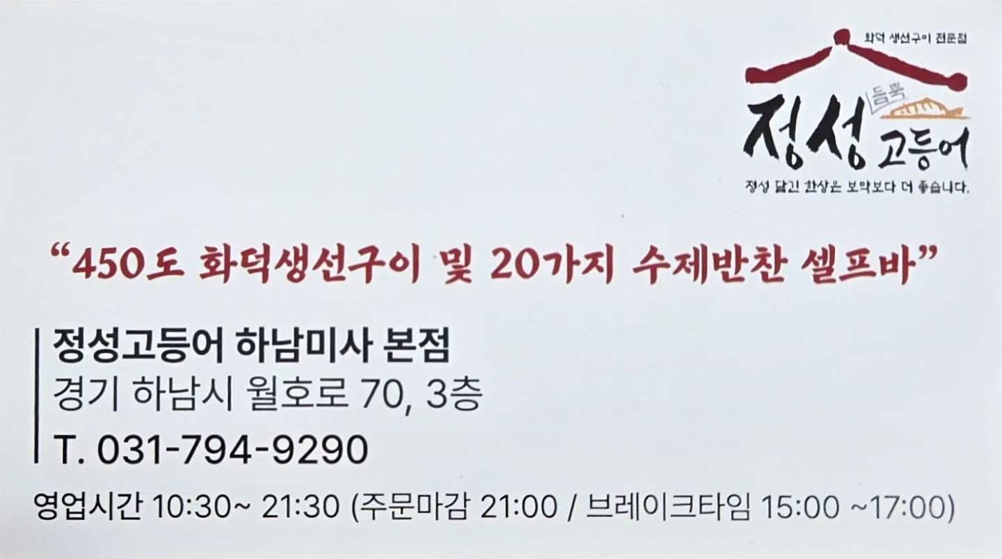 정성고등어 홀직원 모집