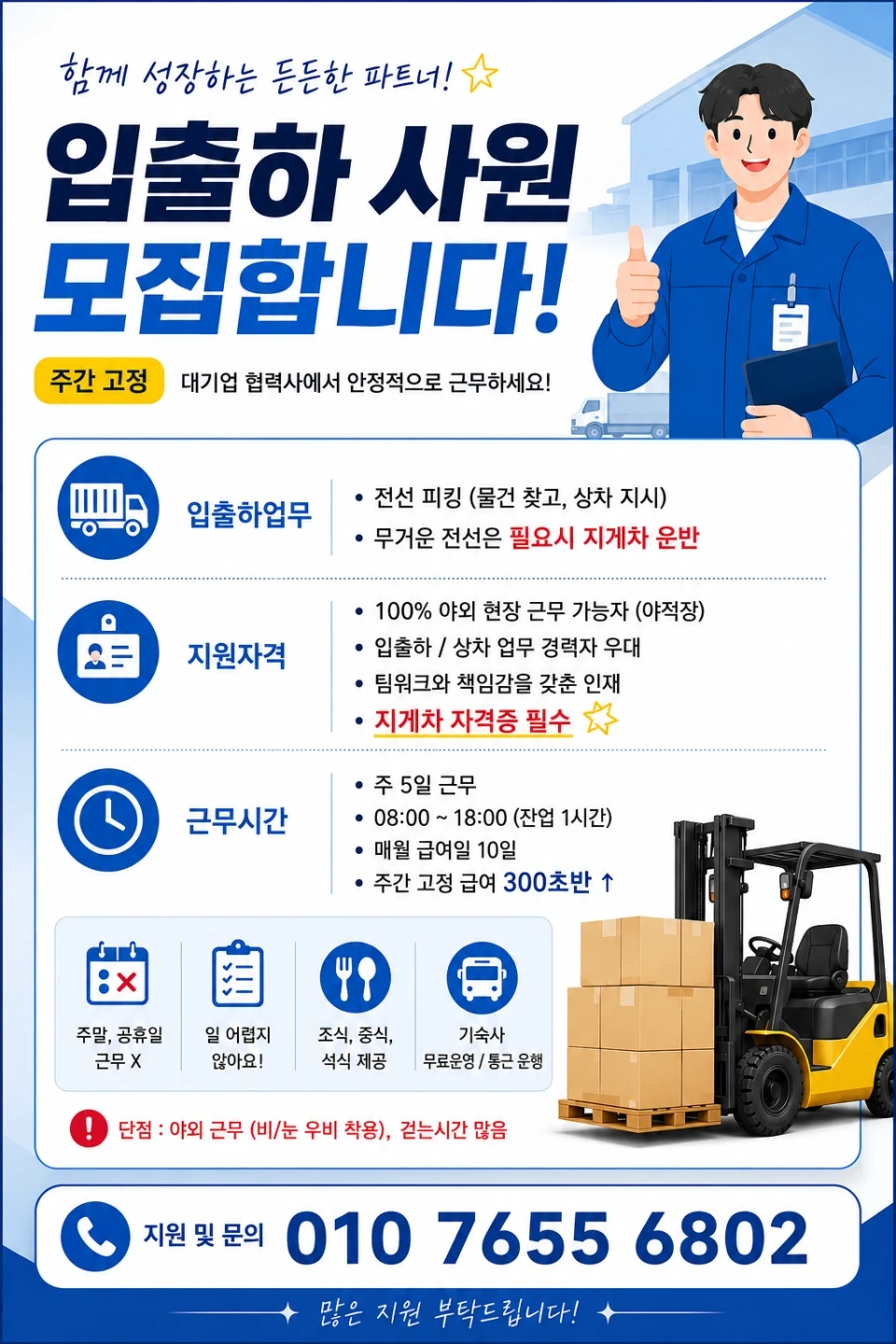 대기업 협력사 입/출하 지게차 자격증 기숙사운영