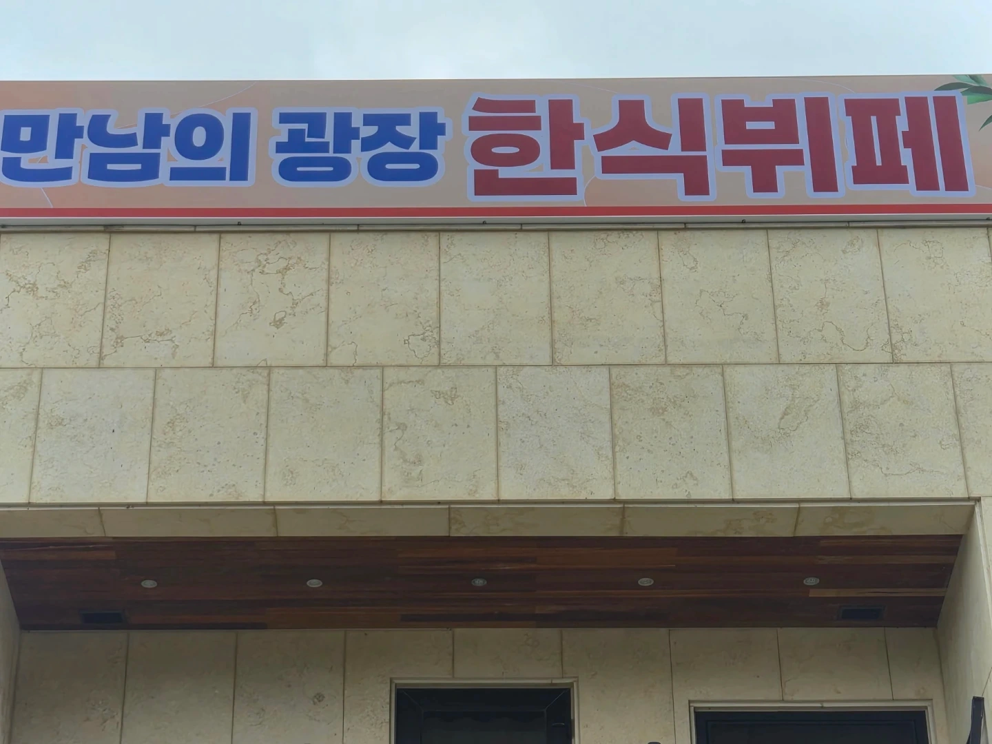 주방보조 및설거지